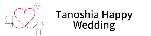 奈良新大宮で婚活ならTanoshia Happy Wedding 【タノシアハッピーウェディング】